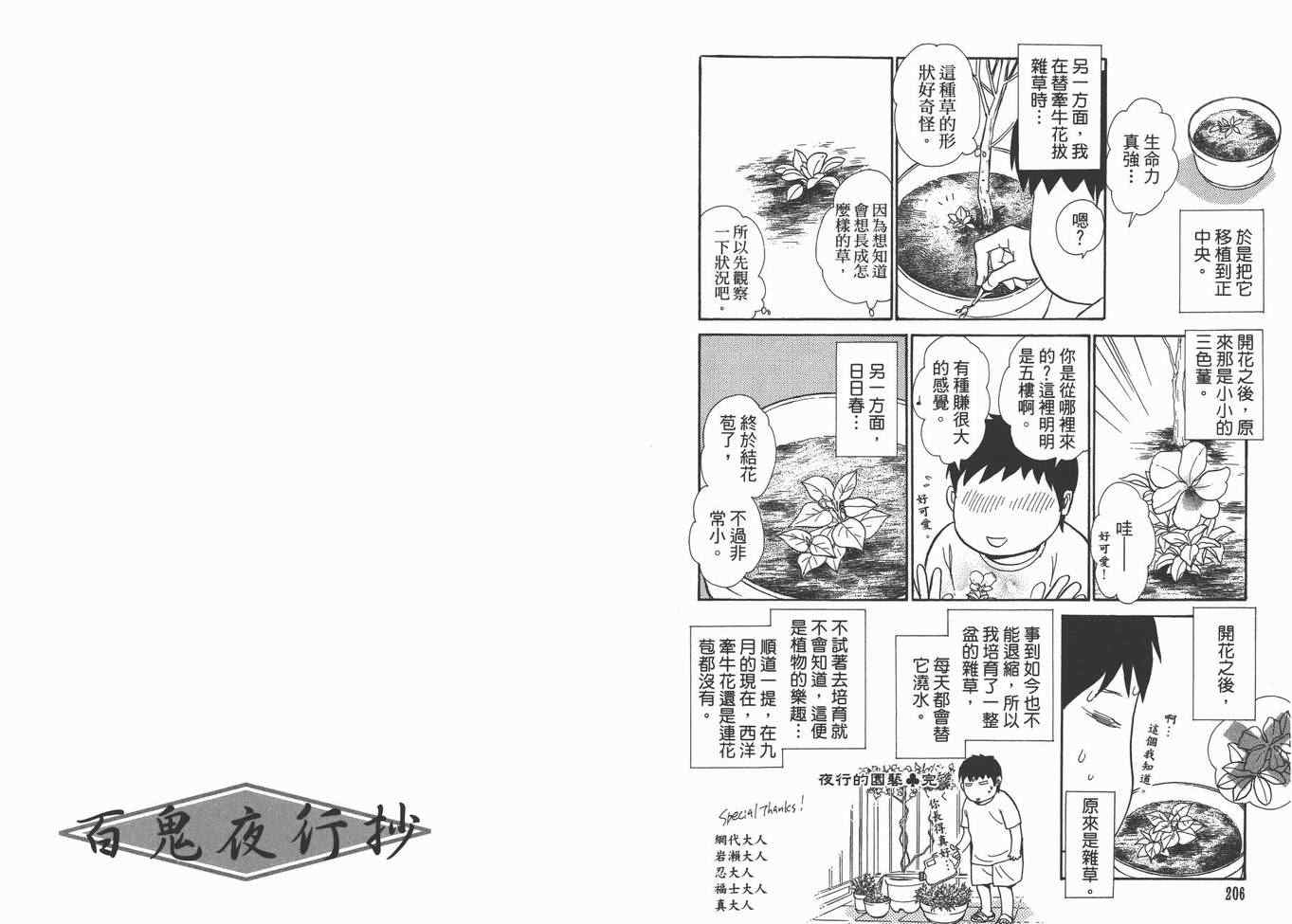 《百鬼夜行抄》漫画最新章节第22卷免费下拉式在线观看章节第【106】张图片