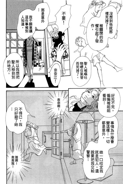 《百鬼夜行抄》漫画最新章节第6卷免费下拉式在线观看章节第【163】张图片