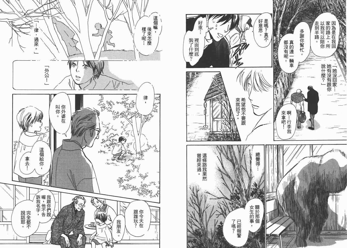 《百鬼夜行抄》漫画最新章节第22卷免费下拉式在线观看章节第【79】张图片