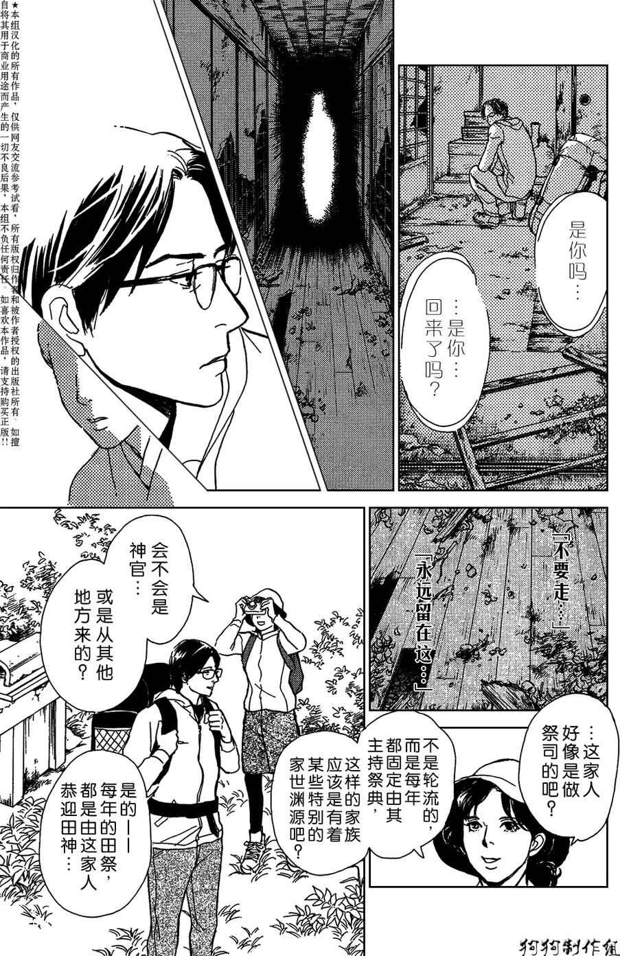 《百鬼夜行抄》漫画最新章节我家的神明免费下拉式在线观看章节第【5】张图片