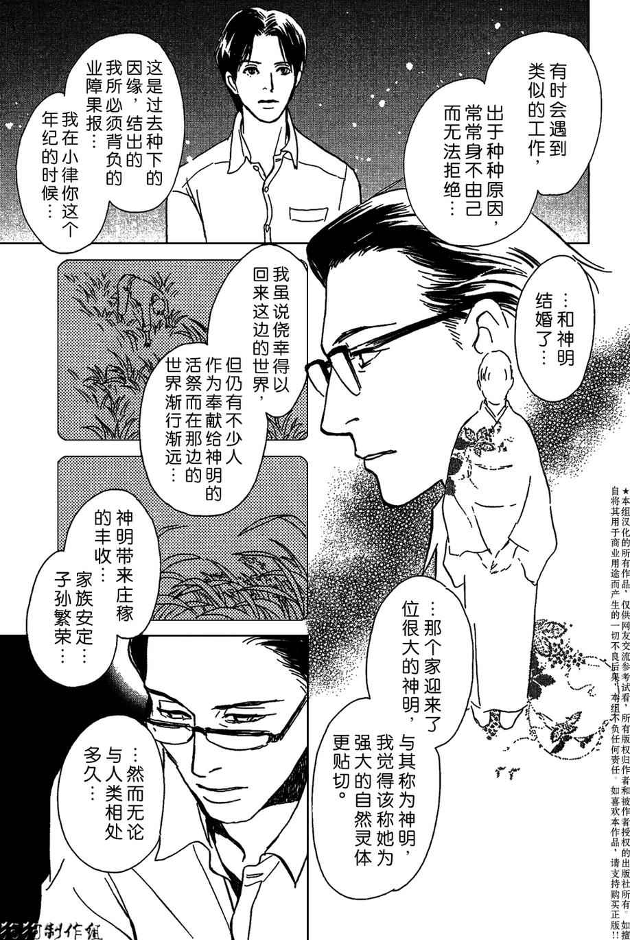 《百鬼夜行抄》漫画最新章节我家的神明免费下拉式在线观看章节第【25】张图片