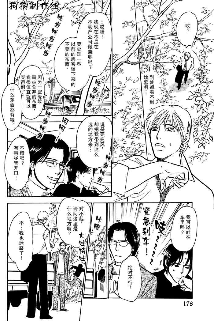 《百鬼夜行抄》漫画最新章节第16卷免费下拉式在线观看章节第【111】张图片