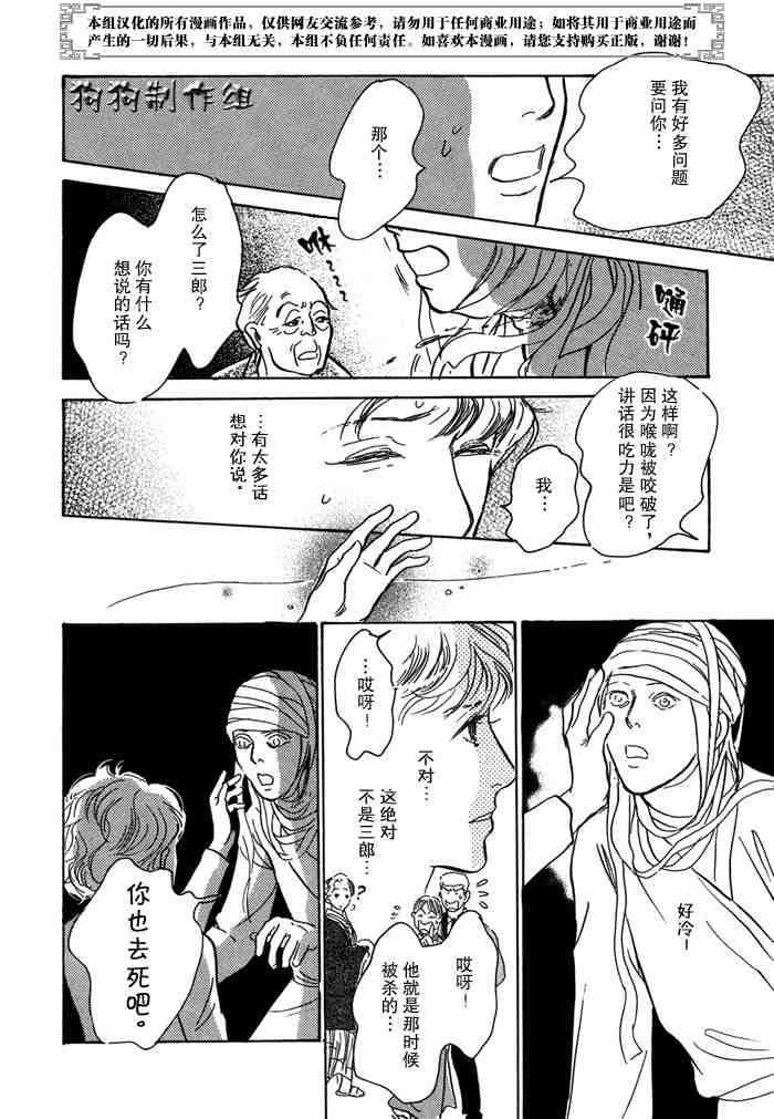 《百鬼夜行抄》漫画最新章节第14卷免费下拉式在线观看章节第【50】张图片