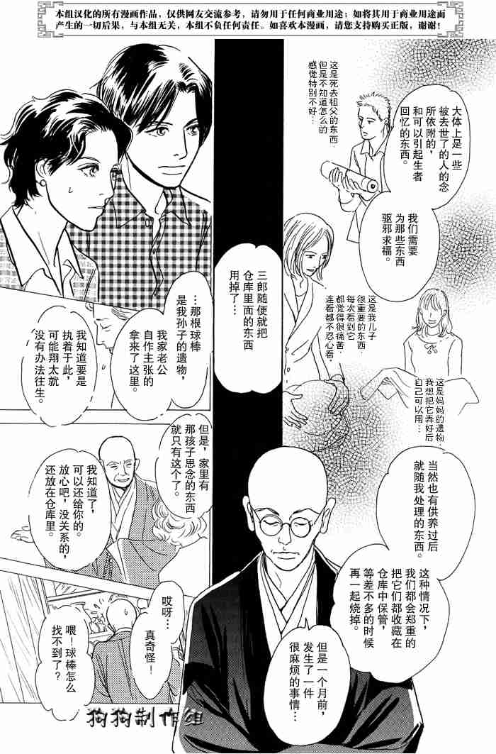 《百鬼夜行抄》漫画最新章节第13卷免费下拉式在线观看章节第【300】张图片