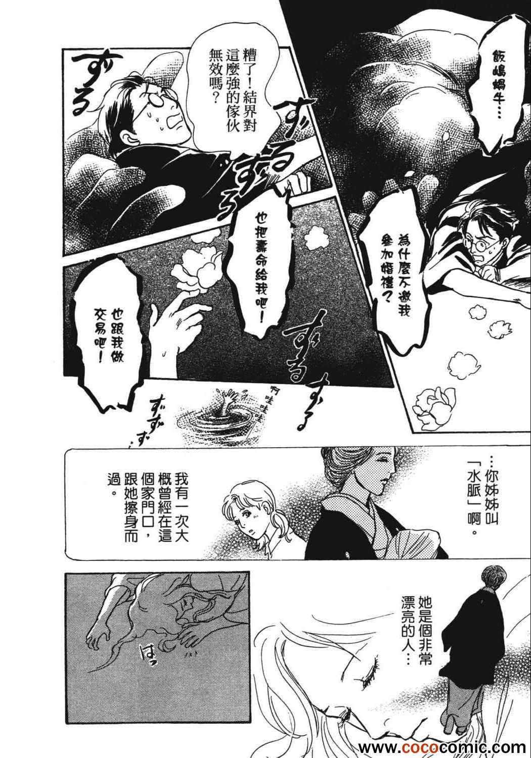 《百鬼夜行抄》漫画最新章节第21卷免费下拉式在线观看章节第【221】张图片