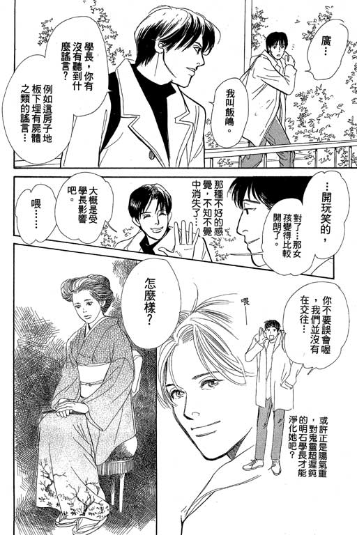 《百鬼夜行抄》漫画最新章节第8卷免费下拉式在线观看章节第【97】张图片