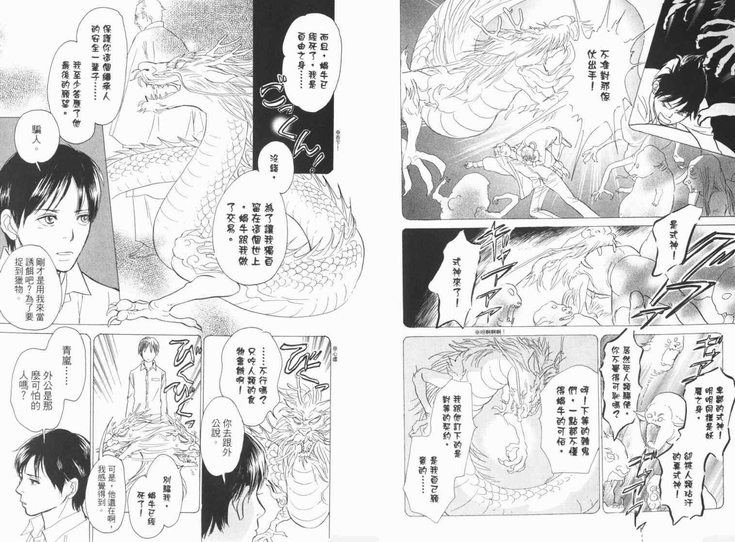 《百鬼夜行抄》漫画最新章节第19卷免费下拉式在线观看章节第【9】张图片