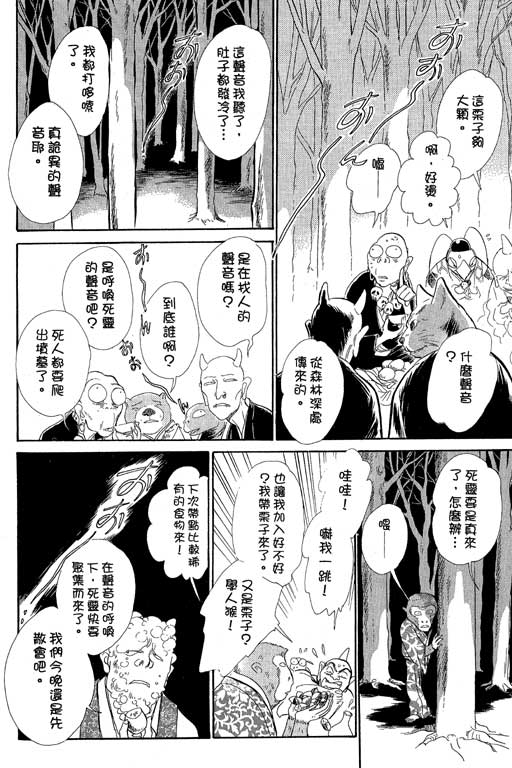 《百鬼夜行抄》漫画最新章节第8卷免费下拉式在线观看章节第【52】张图片