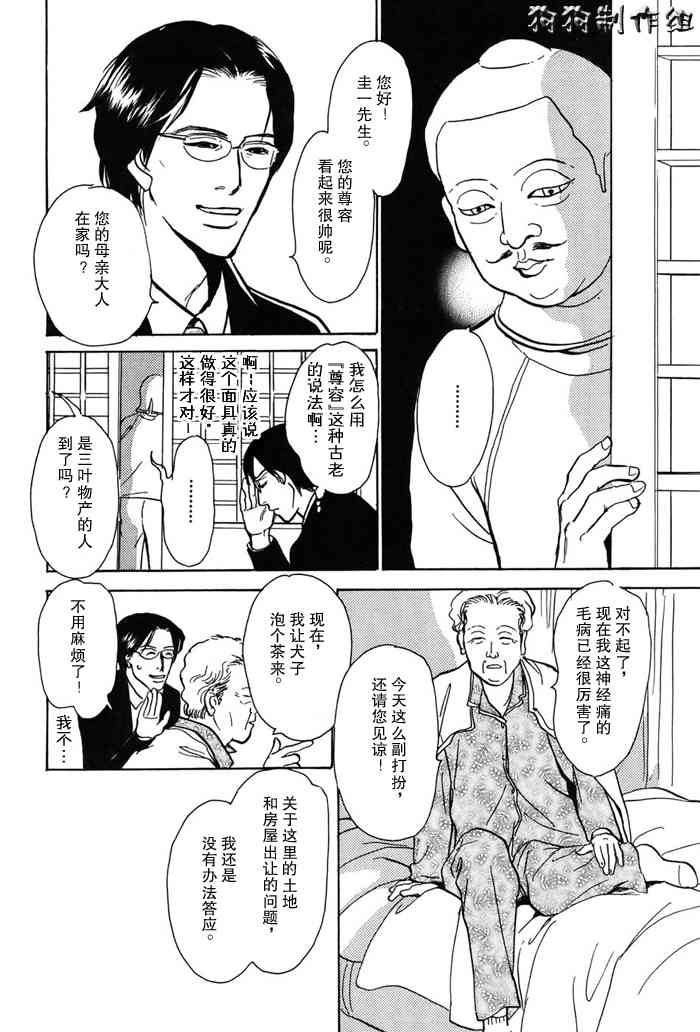 《百鬼夜行抄》漫画最新章节第16卷免费下拉式在线观看章节第【25】张图片