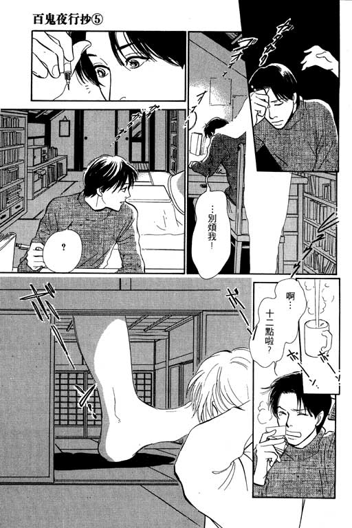 《百鬼夜行抄》漫画最新章节第5卷免费下拉式在线观看章节第【178】张图片