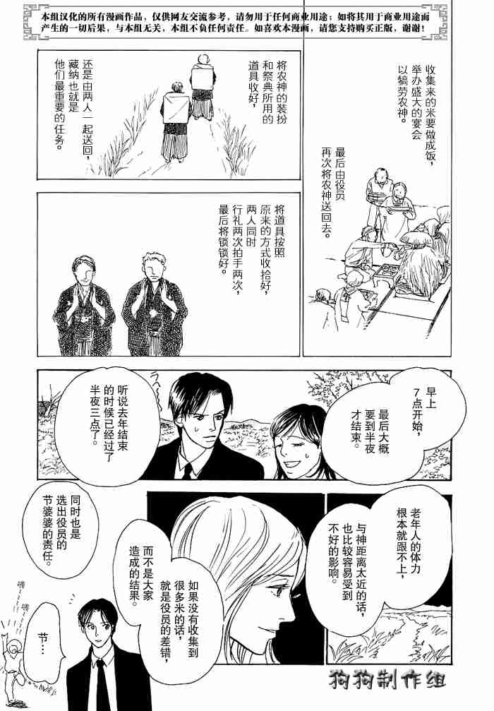 《百鬼夜行抄》漫画最新章节第12卷免费下拉式在线观看章节第【215】张图片