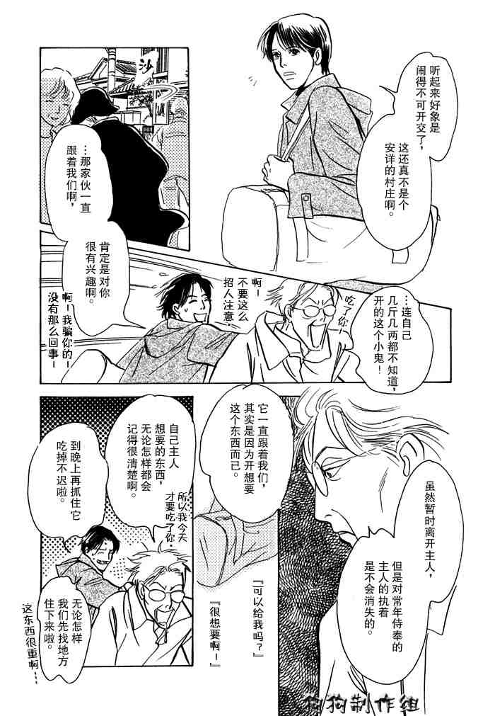 《百鬼夜行抄》漫画最新章节第14卷免费下拉式在线观看章节第【59】张图片