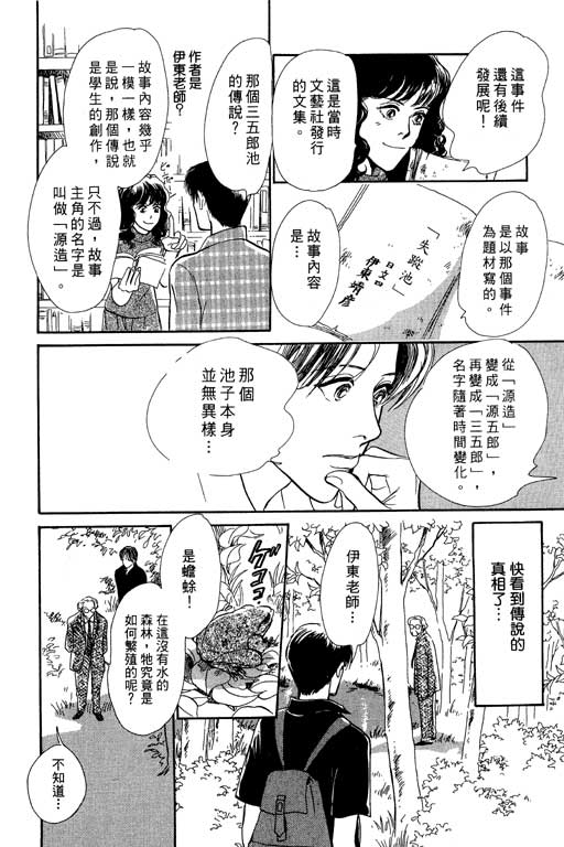 《百鬼夜行抄》漫画最新章节第7卷免费下拉式在线观看章节第【129】张图片