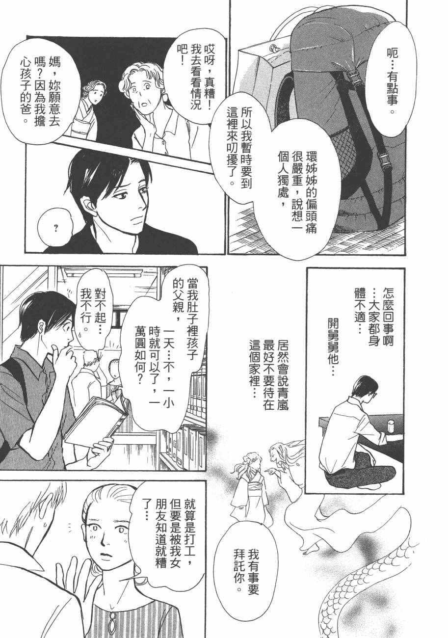 《百鬼夜行抄》漫画最新章节第25卷免费下拉式在线观看章节第【19】张图片