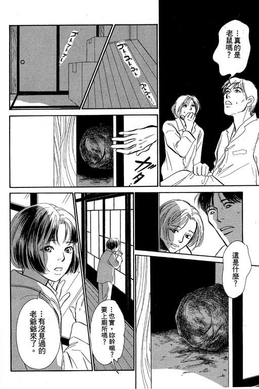 《百鬼夜行抄》漫画最新章节第8卷免费下拉式在线观看章节第【125】张图片