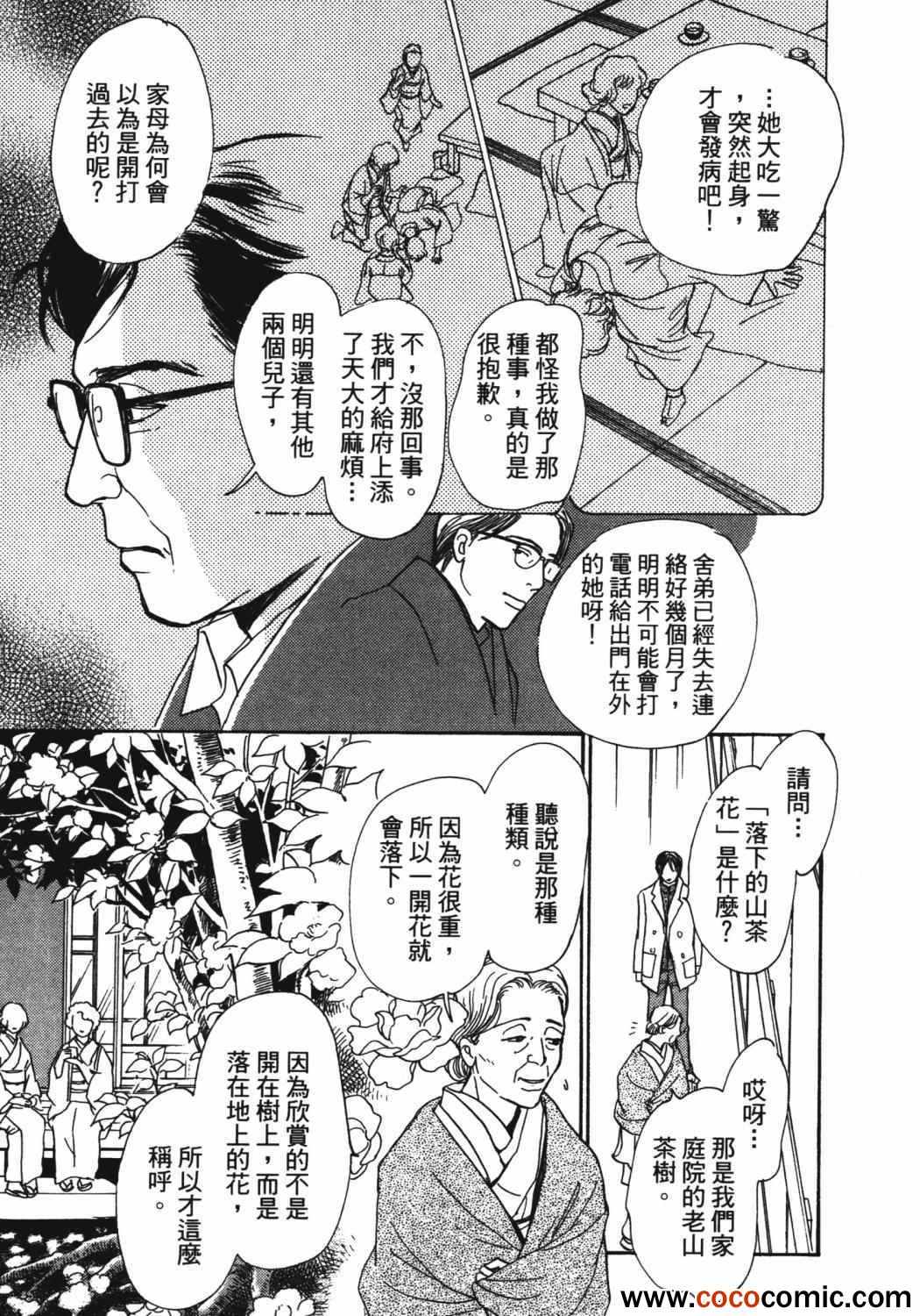 《百鬼夜行抄》漫画最新章节第21卷免费下拉式在线观看章节第【200】张图片