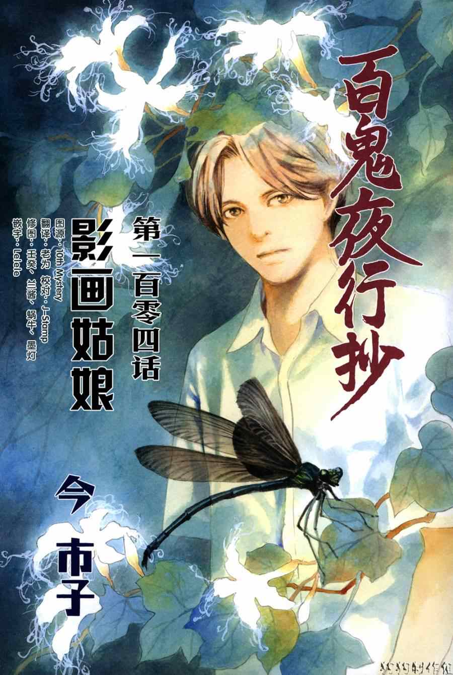 《百鬼夜行抄》漫画最新章节第104话免费下拉式在线观看章节第【1】张图片