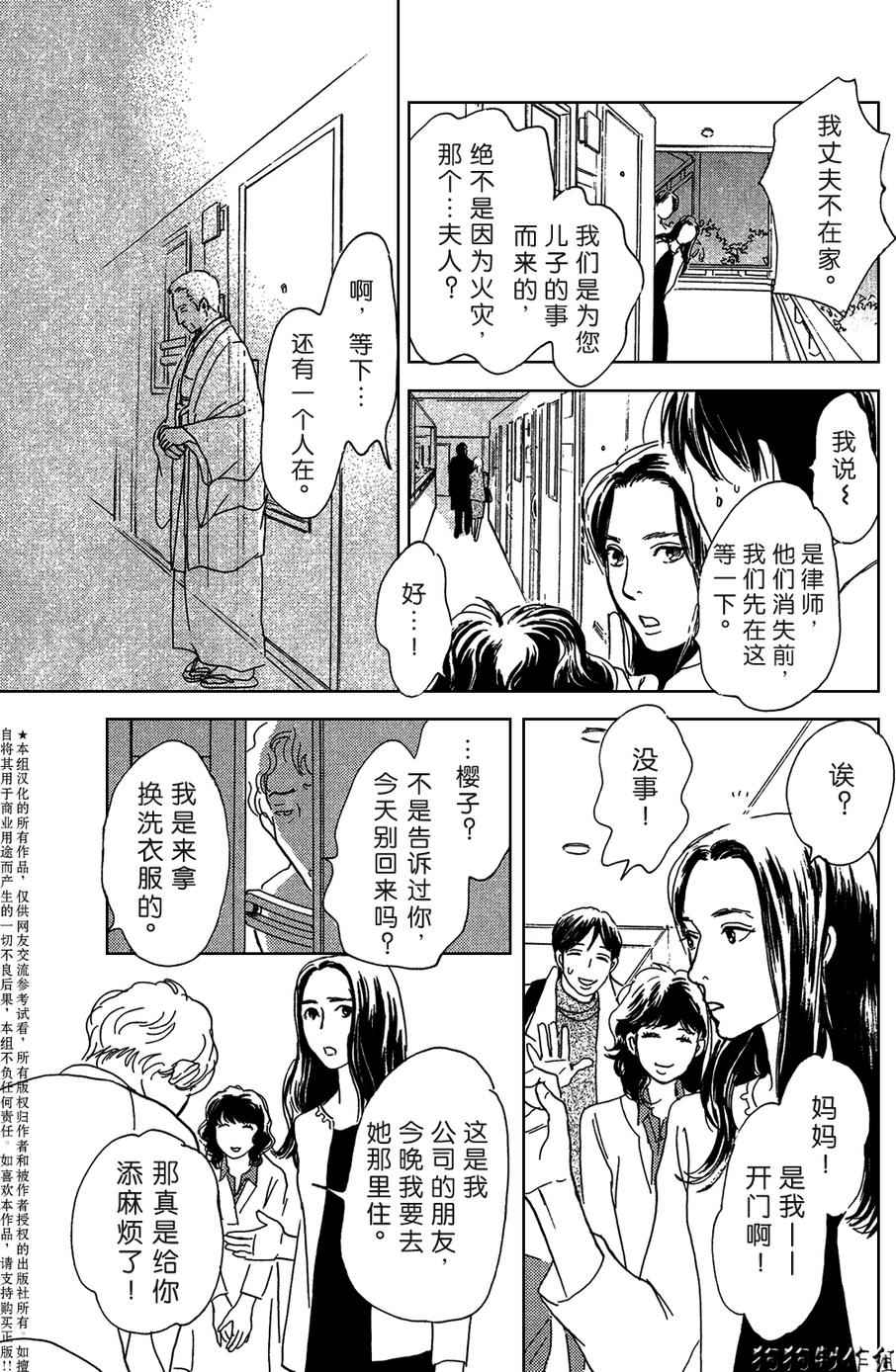 《百鬼夜行抄》漫画最新章节母亲的器量免费下拉式在线观看章节第【33】张图片