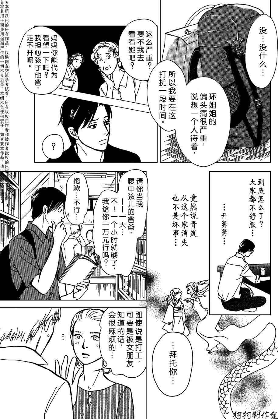 《百鬼夜行抄》漫画最新章节我家的神明免费下拉式在线观看章节第【13】张图片