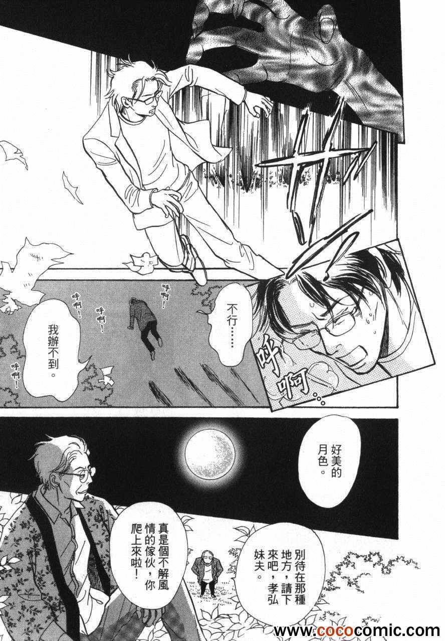 《百鬼夜行抄》漫画最新章节第20卷免费下拉式在线观看章节第【53】张图片