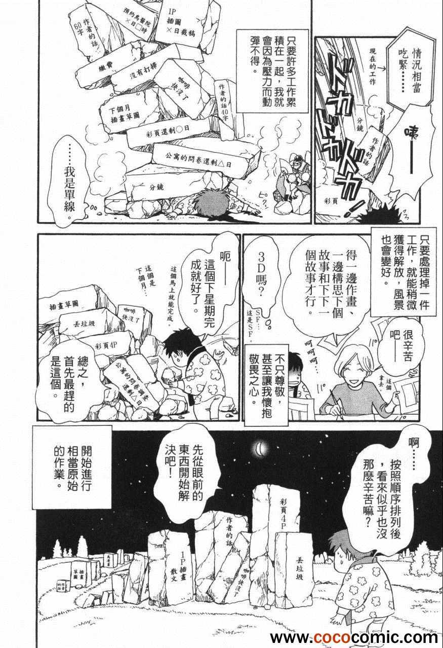 《百鬼夜行抄》漫画最新章节第20卷免费下拉式在线观看章节第【216】张图片