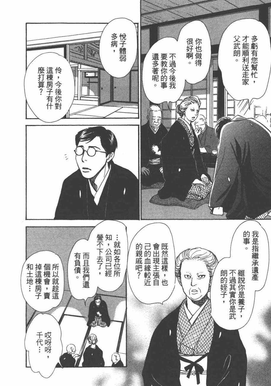 《百鬼夜行抄》漫画最新章节第25卷免费下拉式在线观看章节第【96】张图片