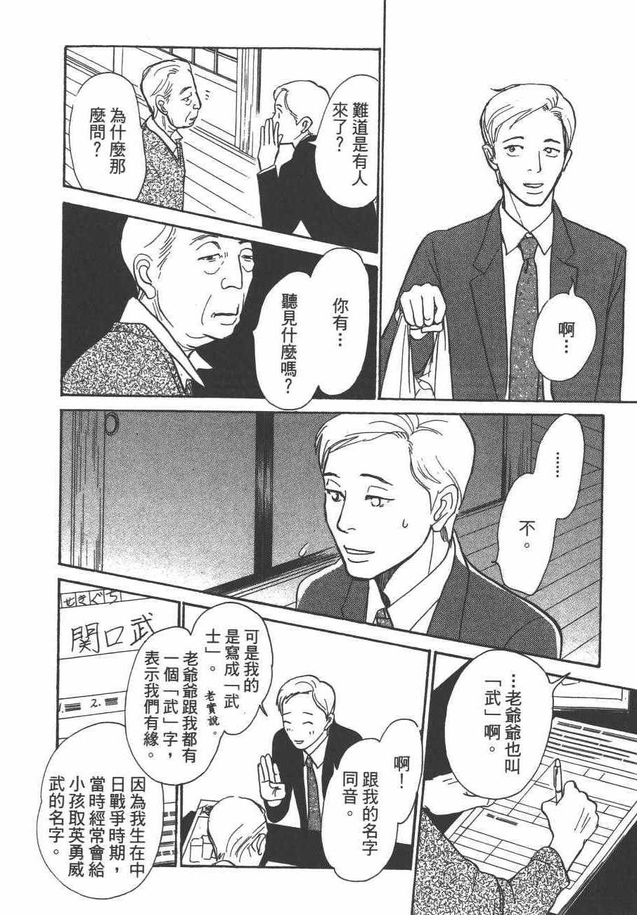 《百鬼夜行抄》漫画最新章节第24卷免费下拉式在线观看章节第【103】张图片