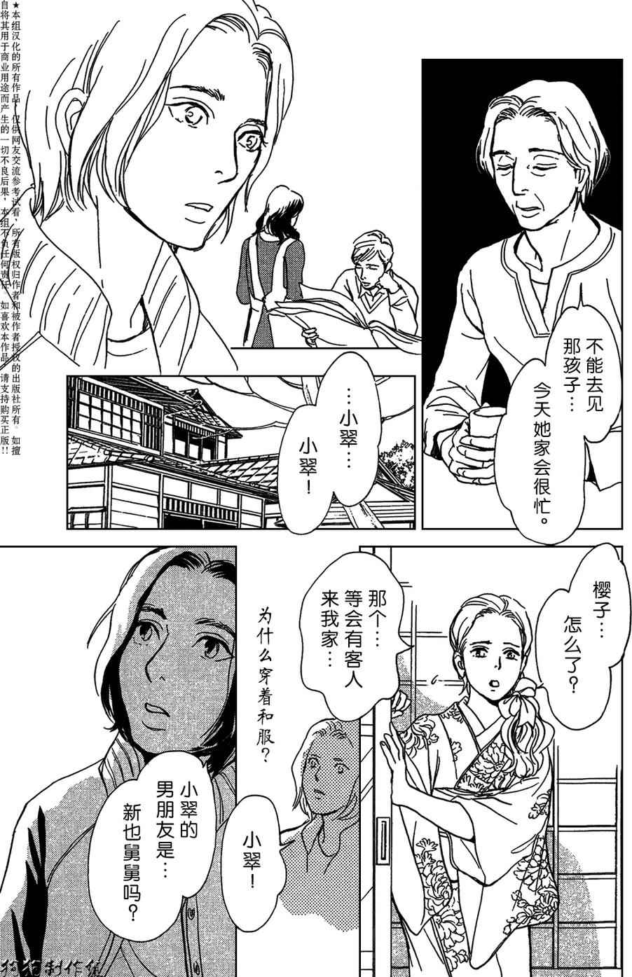 《百鬼夜行抄》漫画最新章节母亲的器量免费下拉式在线观看章节第【17】张图片