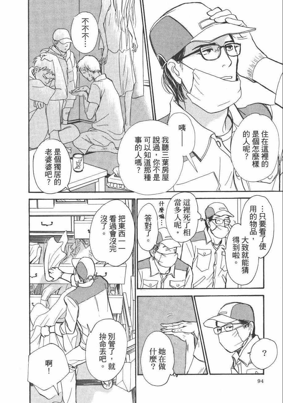 《百鬼夜行抄》漫画最新章节第23卷免费下拉式在线观看章节第【94】张图片