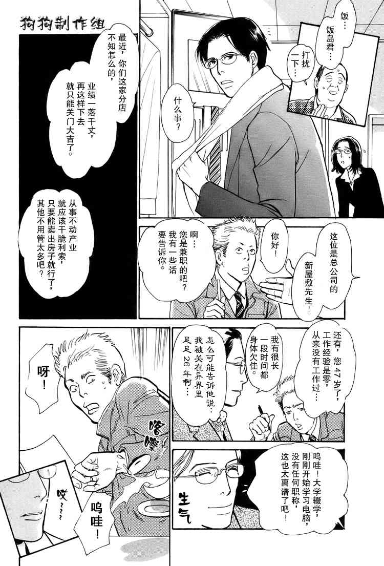 《百鬼夜行抄》漫画最新章节第16卷免费下拉式在线观看章节第【206】张图片