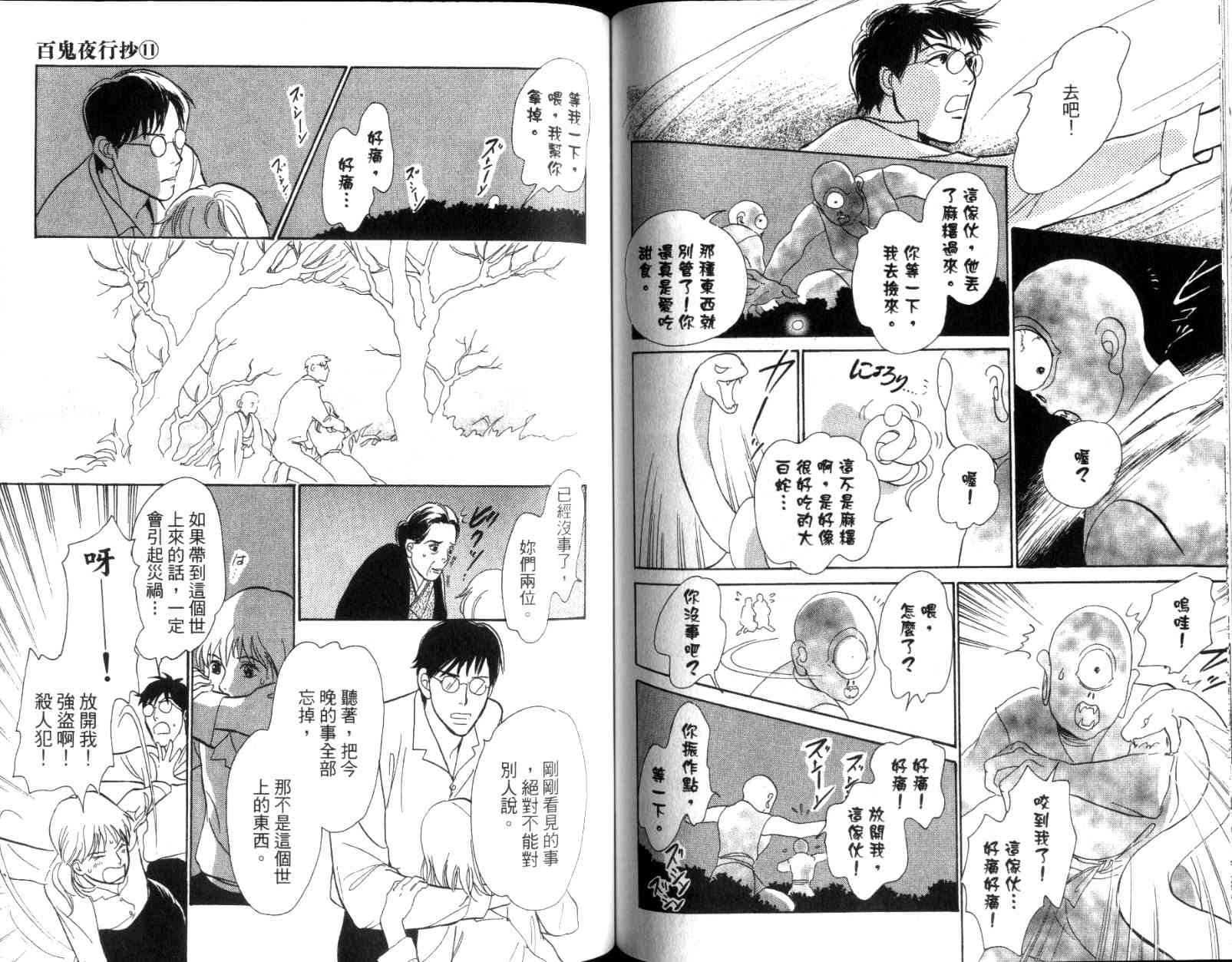 《百鬼夜行抄》漫画最新章节第11卷免费下拉式在线观看章节第【73】张图片