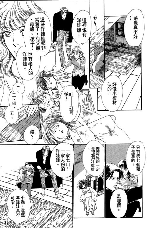 《百鬼夜行抄》漫画最新章节第6卷免费下拉式在线观看章节第【137】张图片