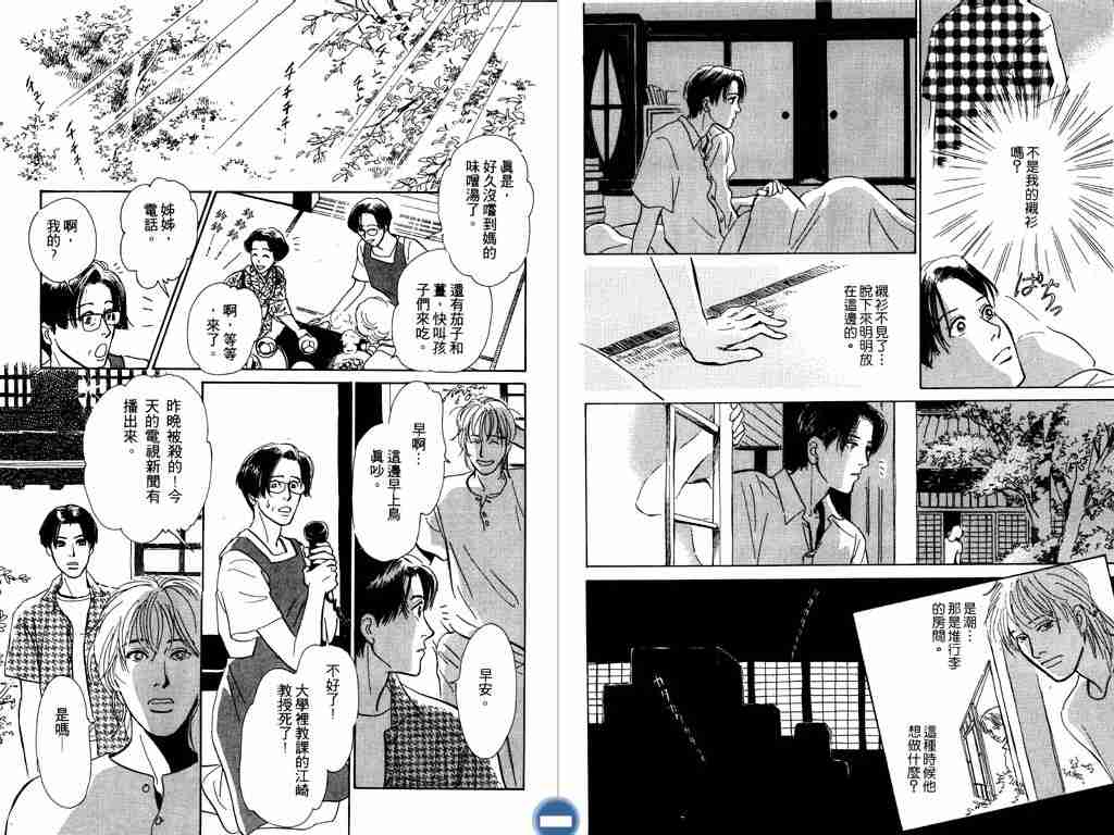 《百鬼夜行抄》漫画最新章节第3卷免费下拉式在线观看章节第【69】张图片