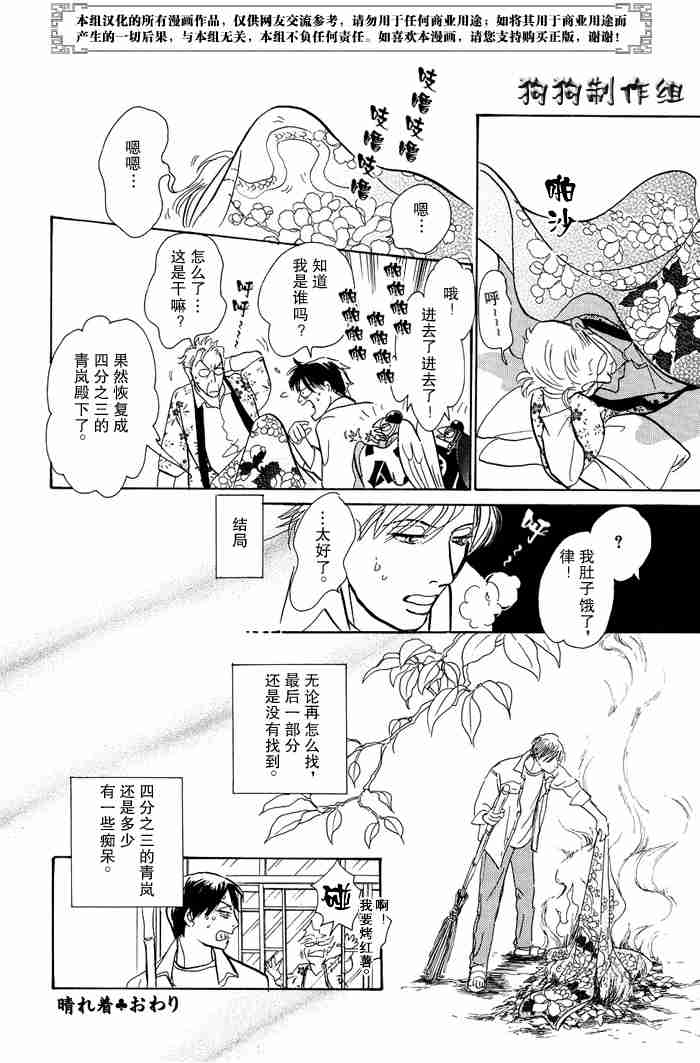 《百鬼夜行抄》漫画最新章节第13卷免费下拉式在线观看章节第【223】张图片