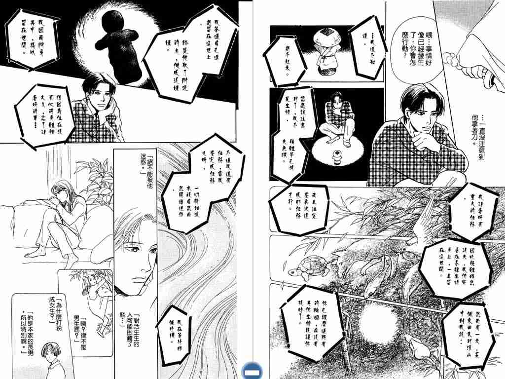 《百鬼夜行抄》漫画最新章节第3卷免费下拉式在线观看章节第【103】张图片