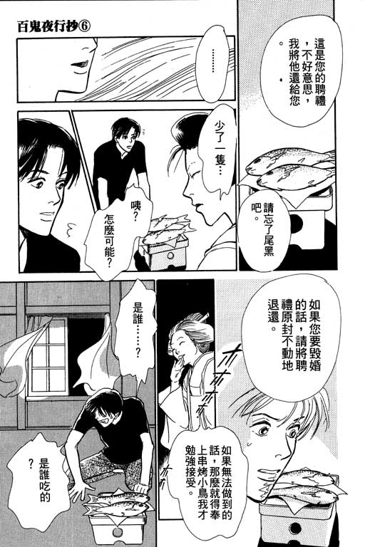 《百鬼夜行抄》漫画最新章节第6卷免费下拉式在线观看章节第【59】张图片