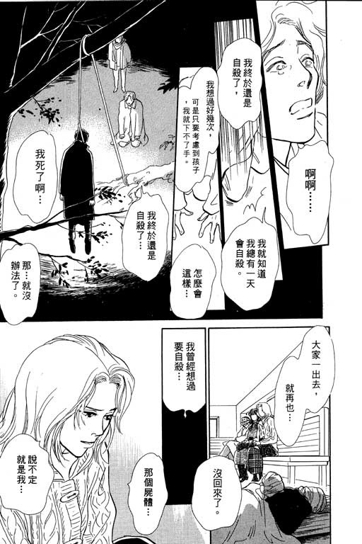 《百鬼夜行抄》漫画最新章节第7卷免费下拉式在线观看章节第【79】张图片