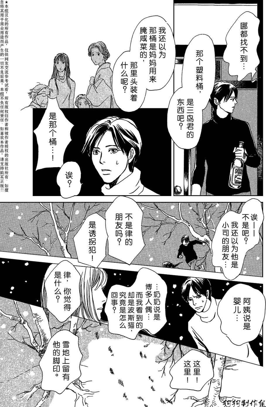 《百鬼夜行抄》漫画最新章节合适的道具免费下拉式在线观看章节第【29】张图片