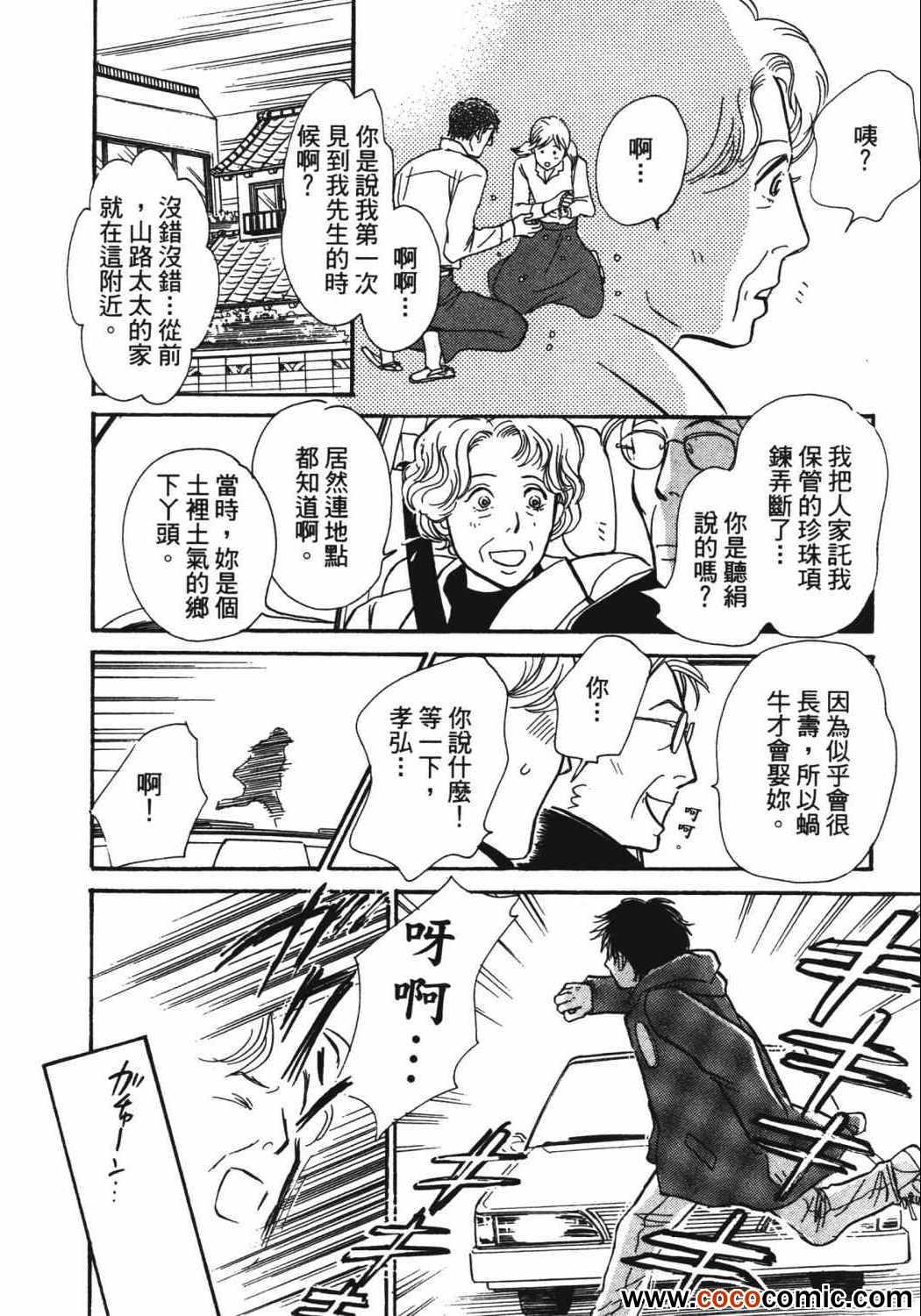 《百鬼夜行抄》漫画最新章节第21卷免费下拉式在线观看章节第【132】张图片