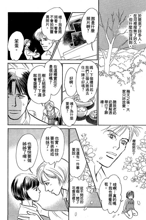 《百鬼夜行抄》漫画最新章节第8卷免费下拉式在线观看章节第【162】张图片