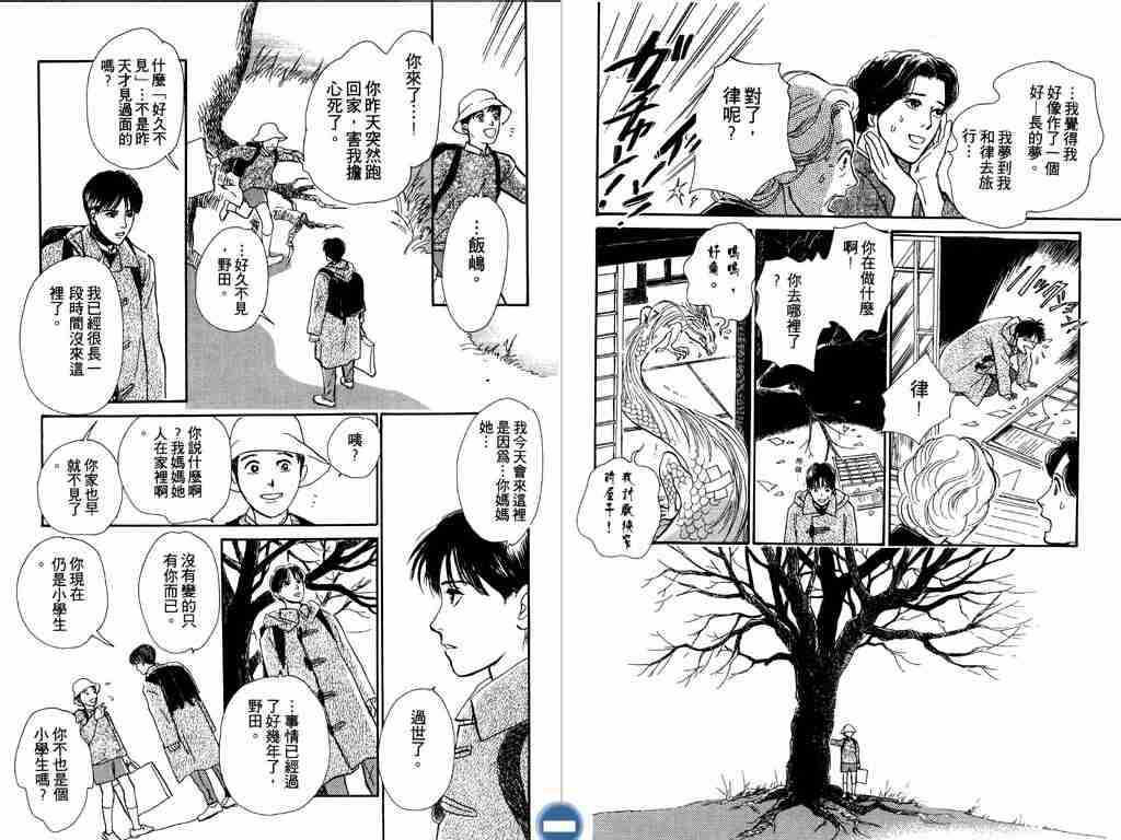 《百鬼夜行抄》漫画最新章节第4卷免费下拉式在线观看章节第【31】张图片