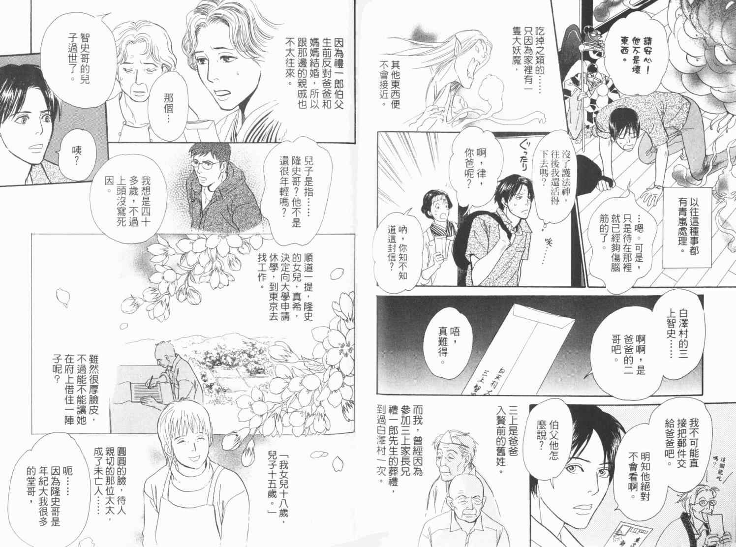 《百鬼夜行抄》漫画最新章节第19卷免费下拉式在线观看章节第【29】张图片