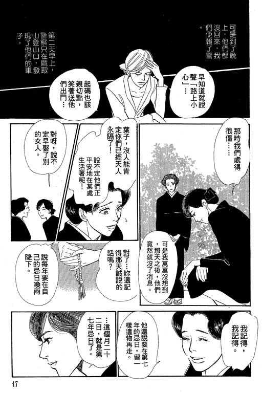 《百鬼夜行抄》漫画最新章节第8卷免费下拉式在线观看章节第【19】张图片