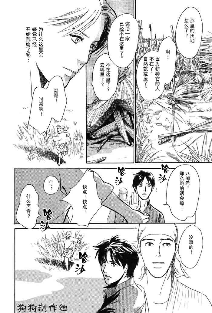 《百鬼夜行抄》漫画最新章节第16卷免费下拉式在线观看章节第【21】张图片