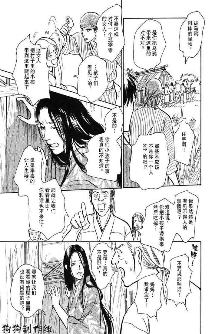 《百鬼夜行抄》漫画最新章节第15卷免费下拉式在线观看章节第【150】张图片