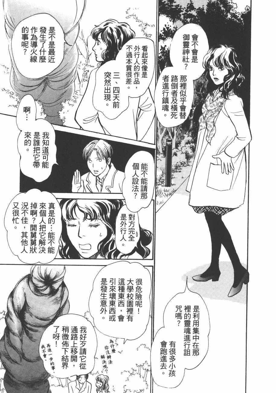 《百鬼夜行抄》漫画最新章节第23卷免费下拉式在线观看章节第【155】张图片