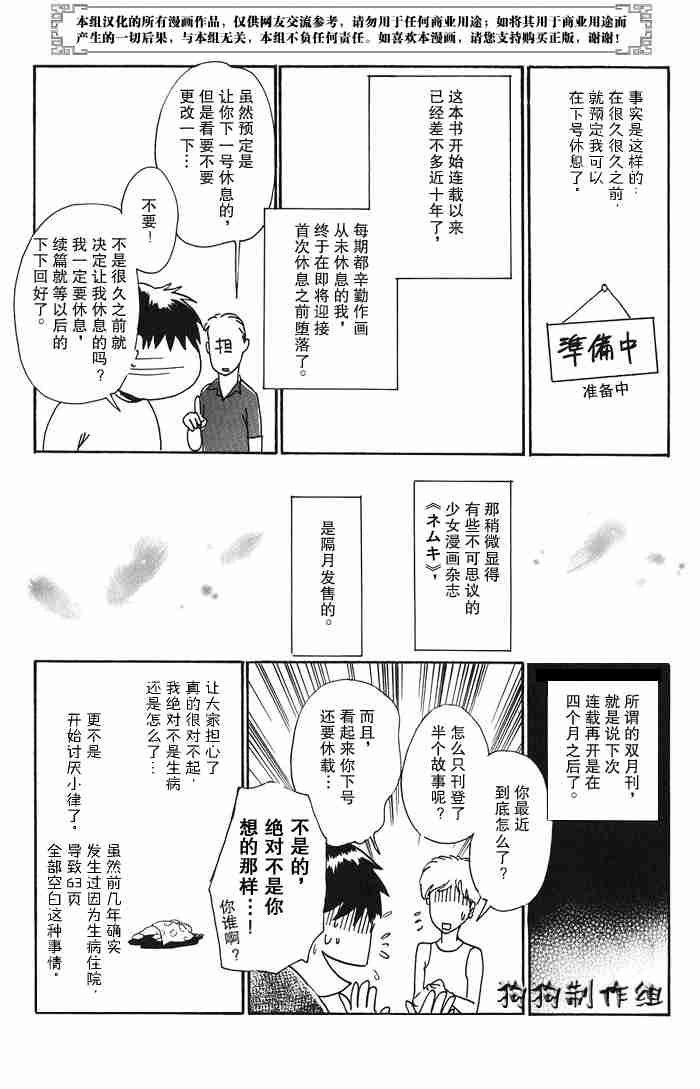 《百鬼夜行抄》漫画最新章节第13卷免费下拉式在线观看章节第【81】张图片