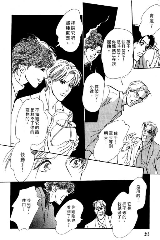 《百鬼夜行抄》漫画最新章节第7卷免费下拉式在线观看章节第【214】张图片