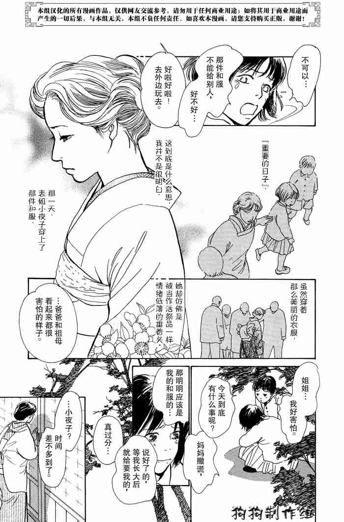 《百鬼夜行抄》漫画最新章节第13卷免费下拉式在线观看章节第【88】张图片