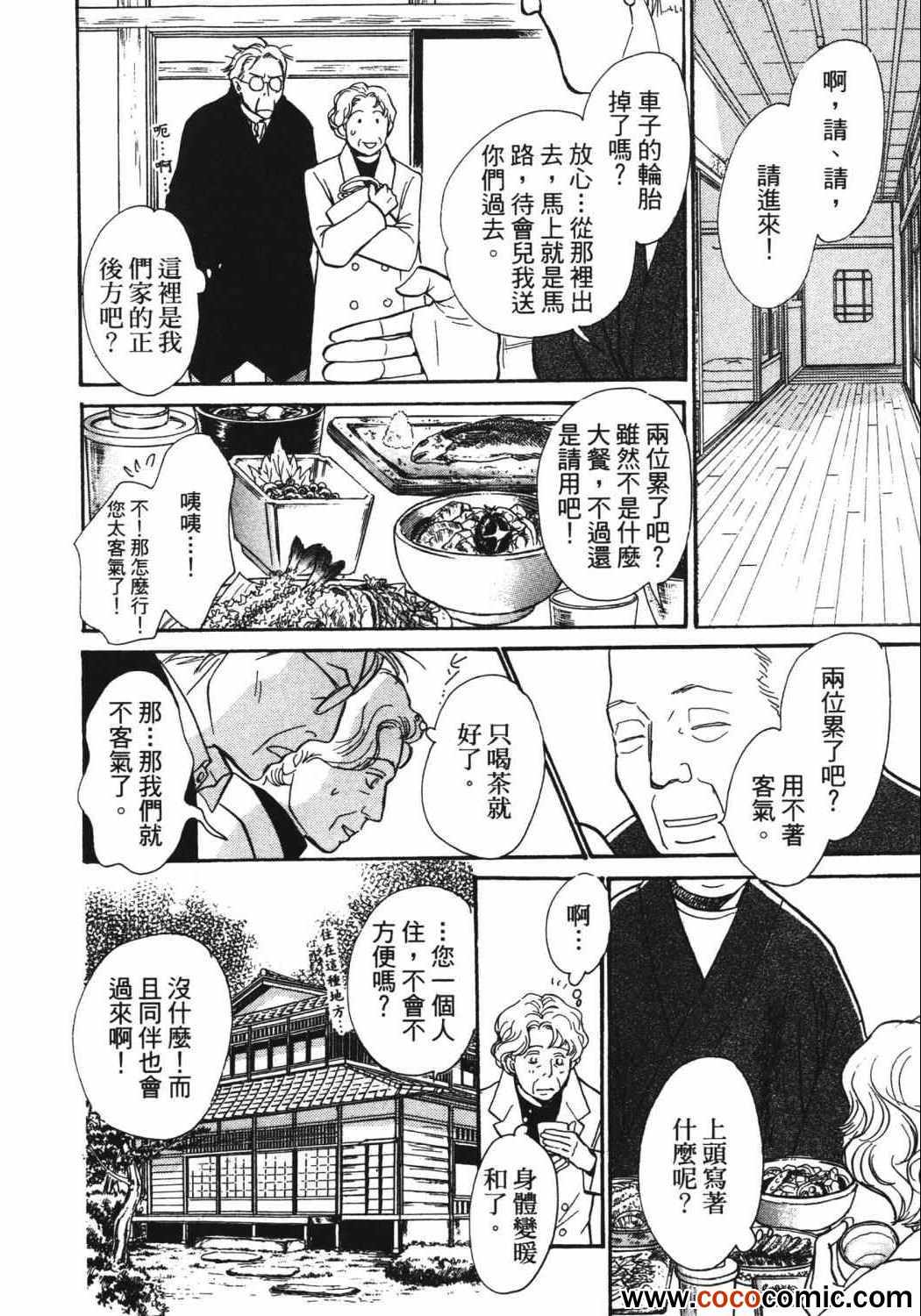 《百鬼夜行抄》漫画最新章节第21卷免费下拉式在线观看章节第【136】张图片